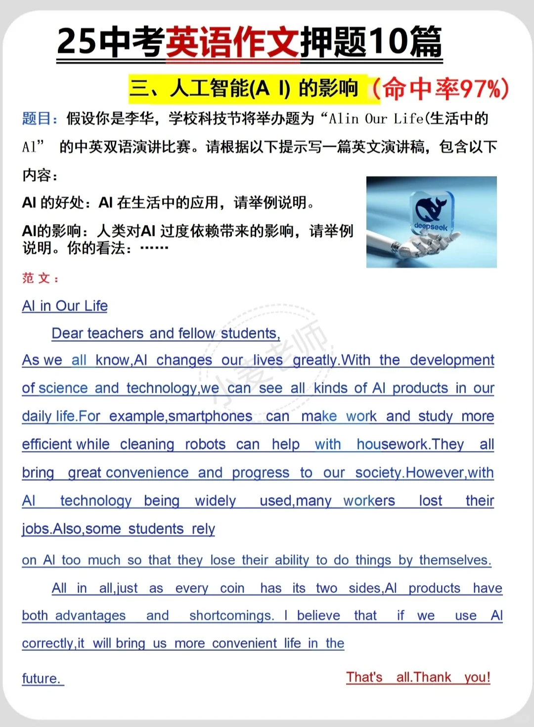 6月中考！背完这些！包上重高啊！ 第8张