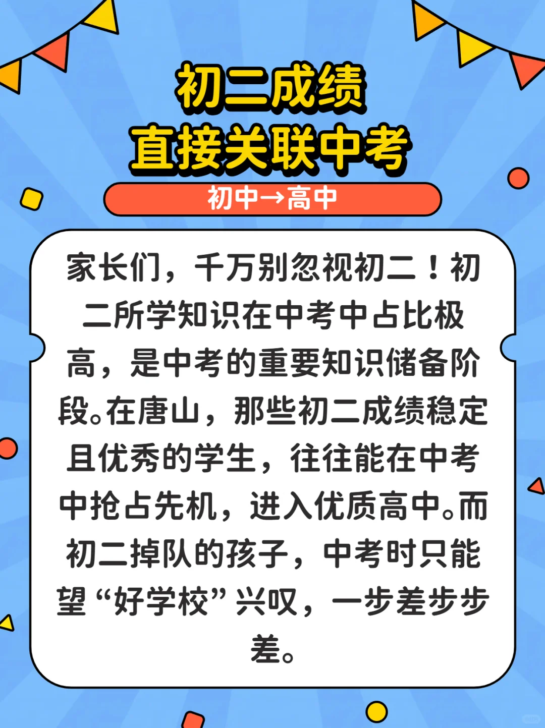 唐山家长必看！初二学不好，升学之路全毁！ 第5张