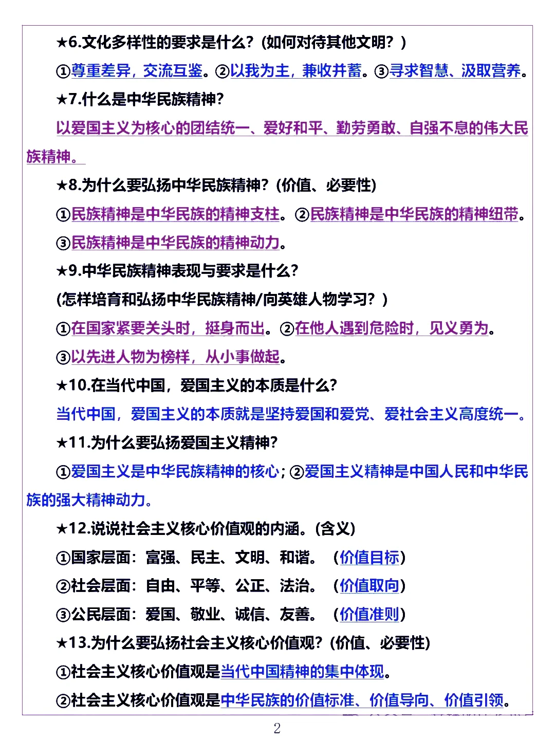 2025中考道法五大模块的核心考点 第3张