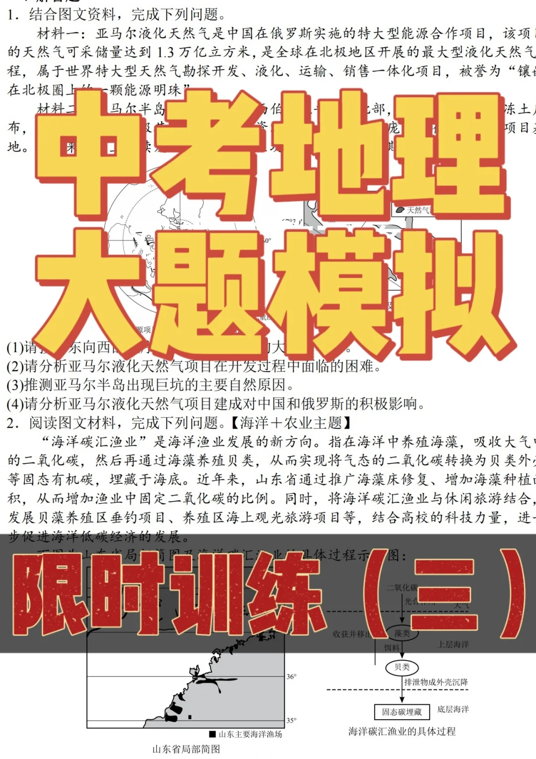 中考地理大题模拟：限时训练（三） 第2张