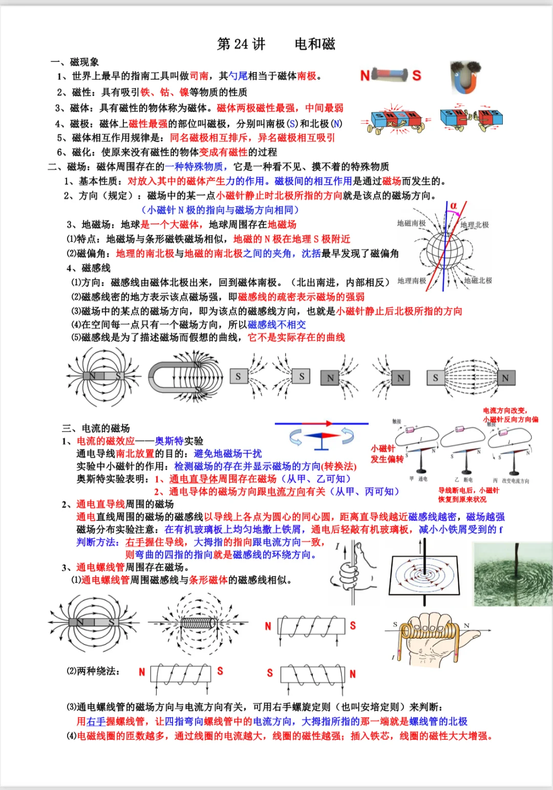 浙江中考科学知识点大全《共41讲》超清彩图 第14张