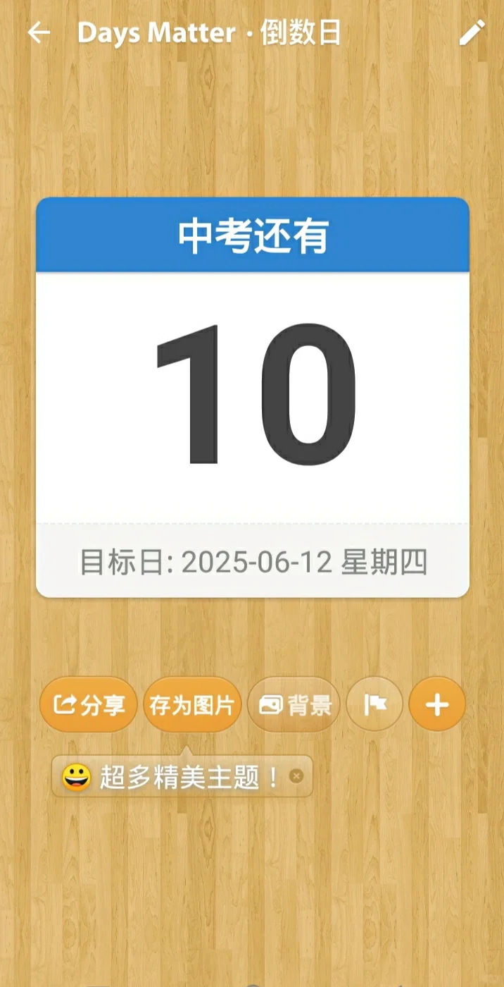 中考还剩10天来的及？ 第1张