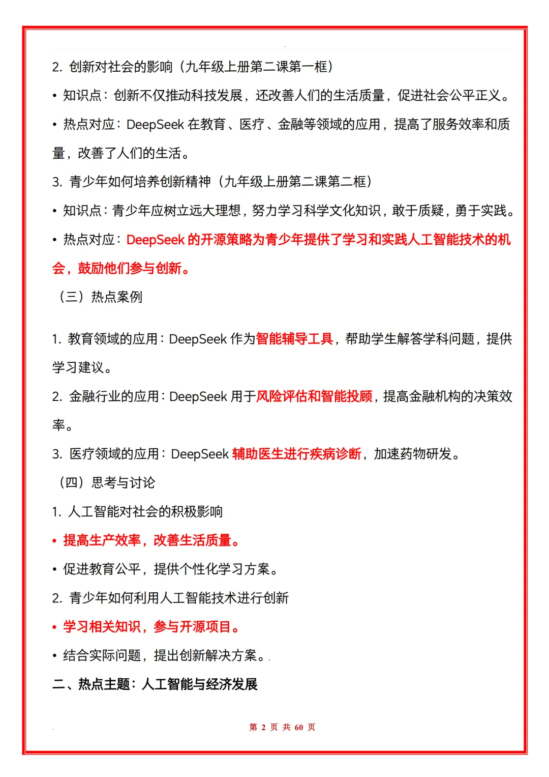 中考6月中考风向已经很明显了，端午放心玩 第4张