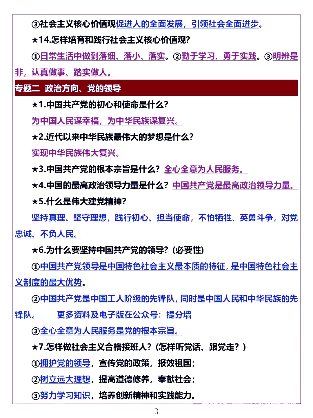 2025中考道法五大模块的核心考点 第4张