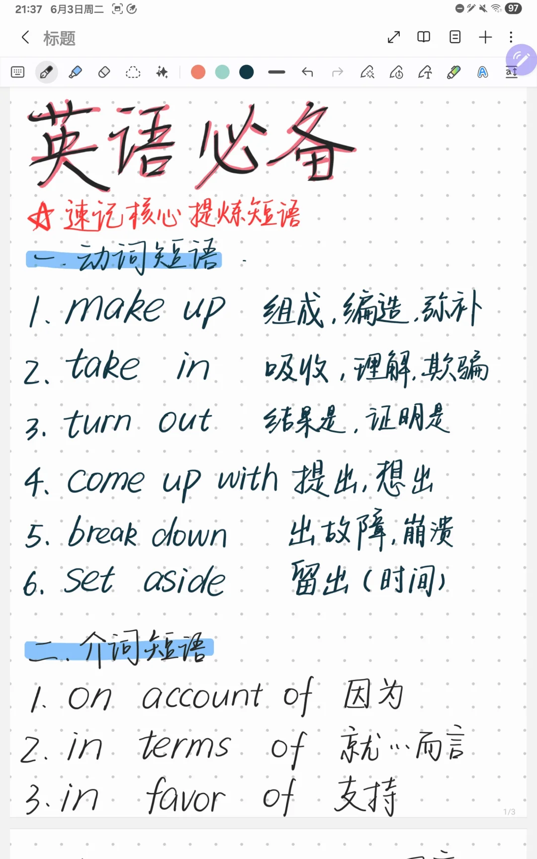 英语考前记住这3页纸 考试➕30分 第2张