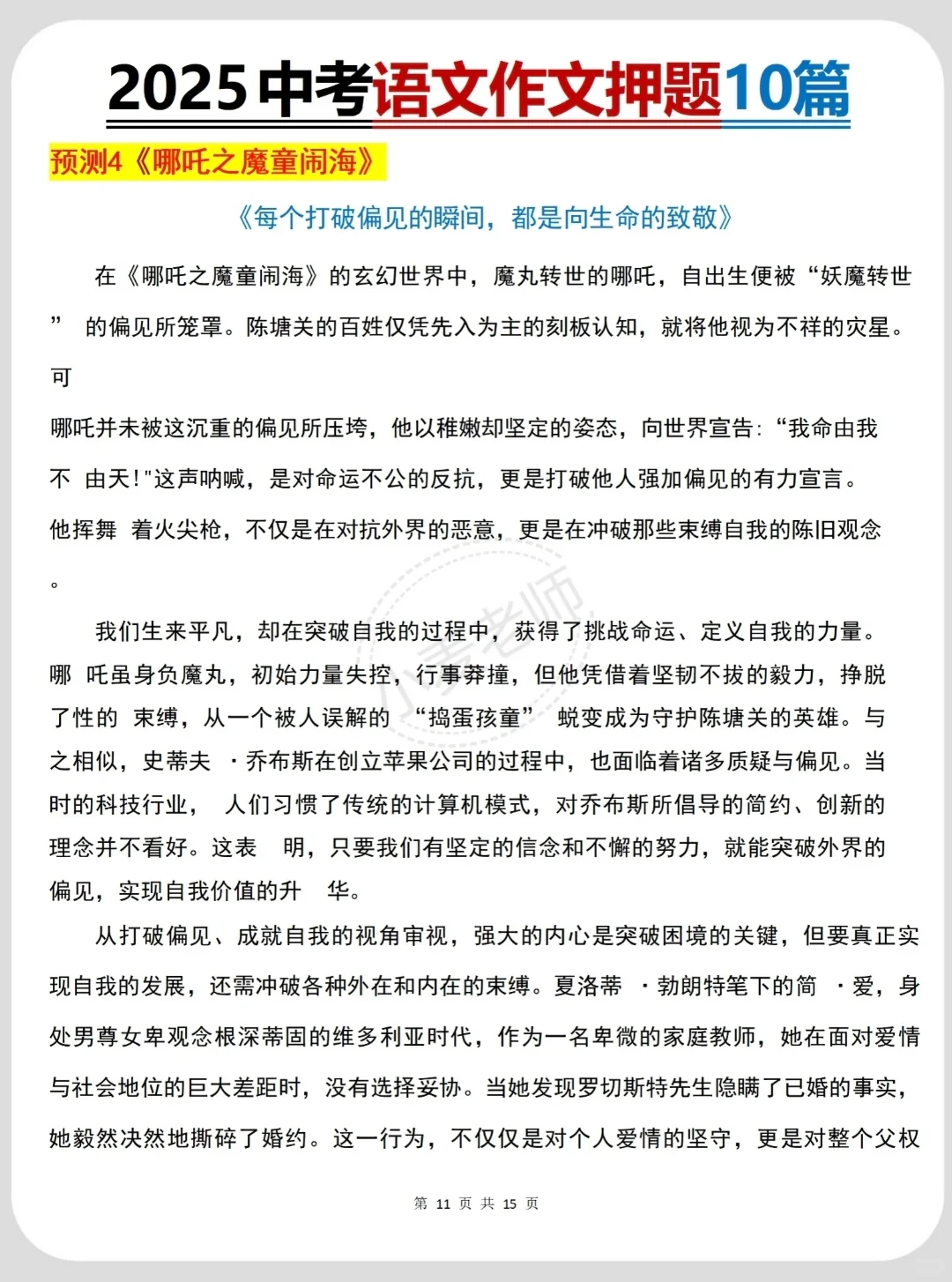 6月中考！背完这些！包上重高啊！ 第11张