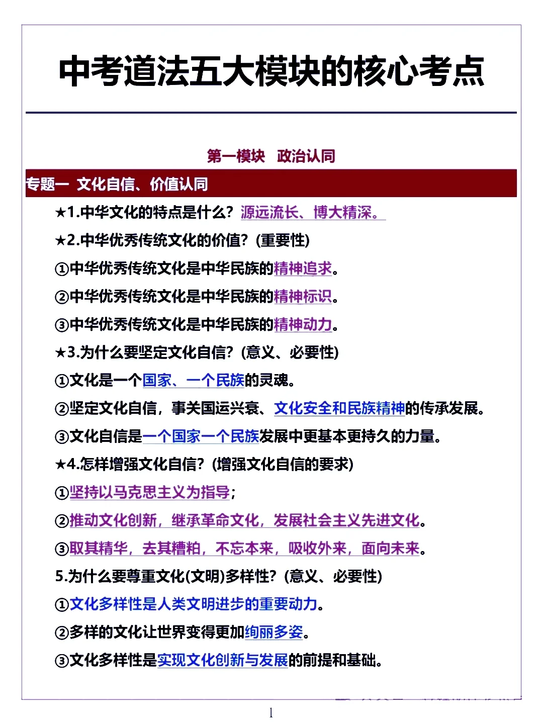 2025中考道法五大模块的核心考点 第2张