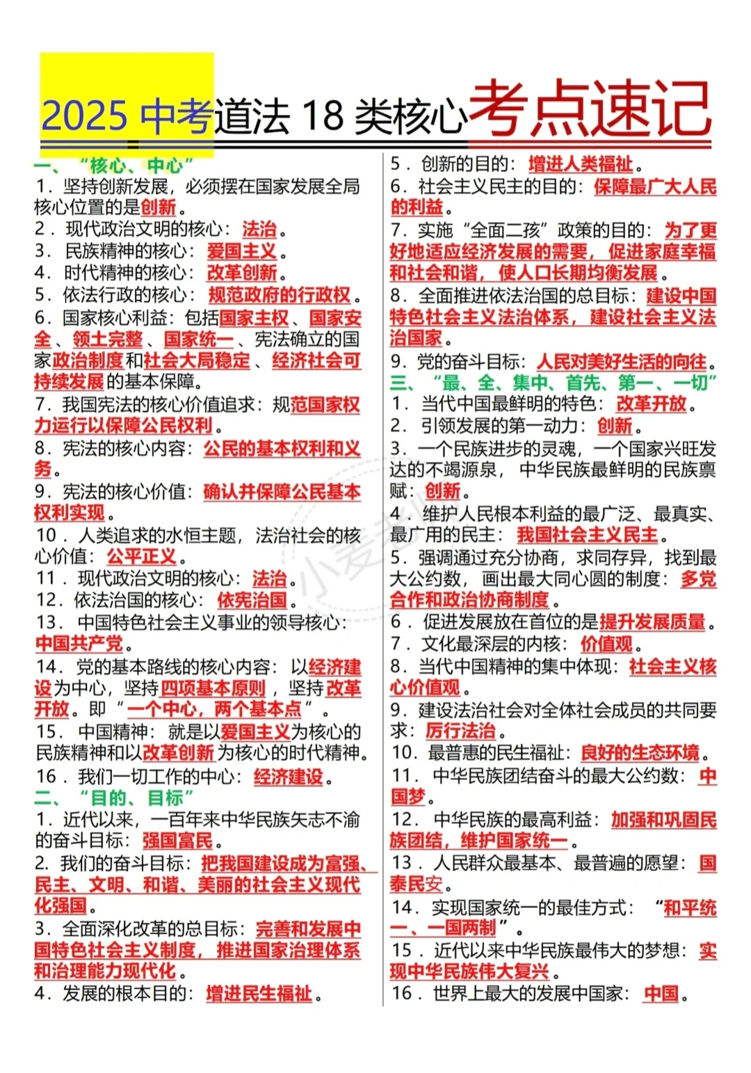6月中考！背完这些！包上重高啊！ 第12张