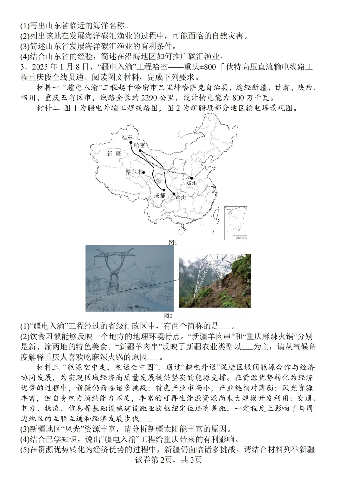 中考地理大题模拟：限时训练（三） 第4张