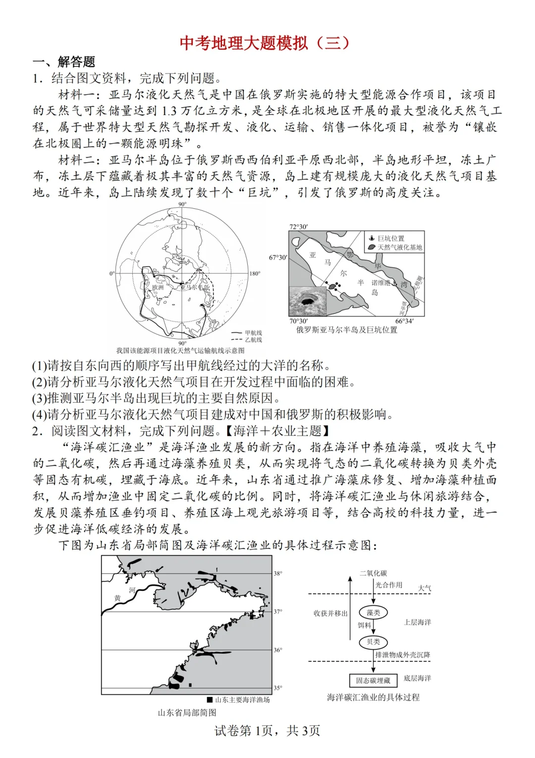 中考地理大题模拟：限时训练（三） 第3张