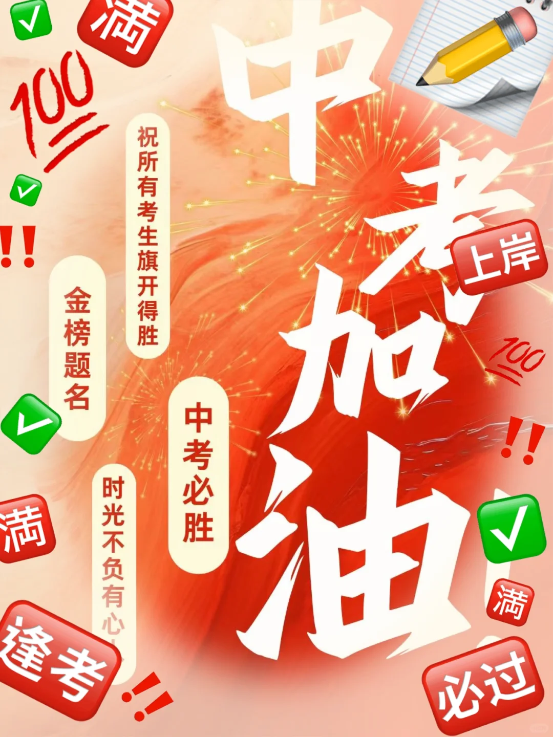 中考下一站，所愿皆所得。挺进4000，加油 第2张