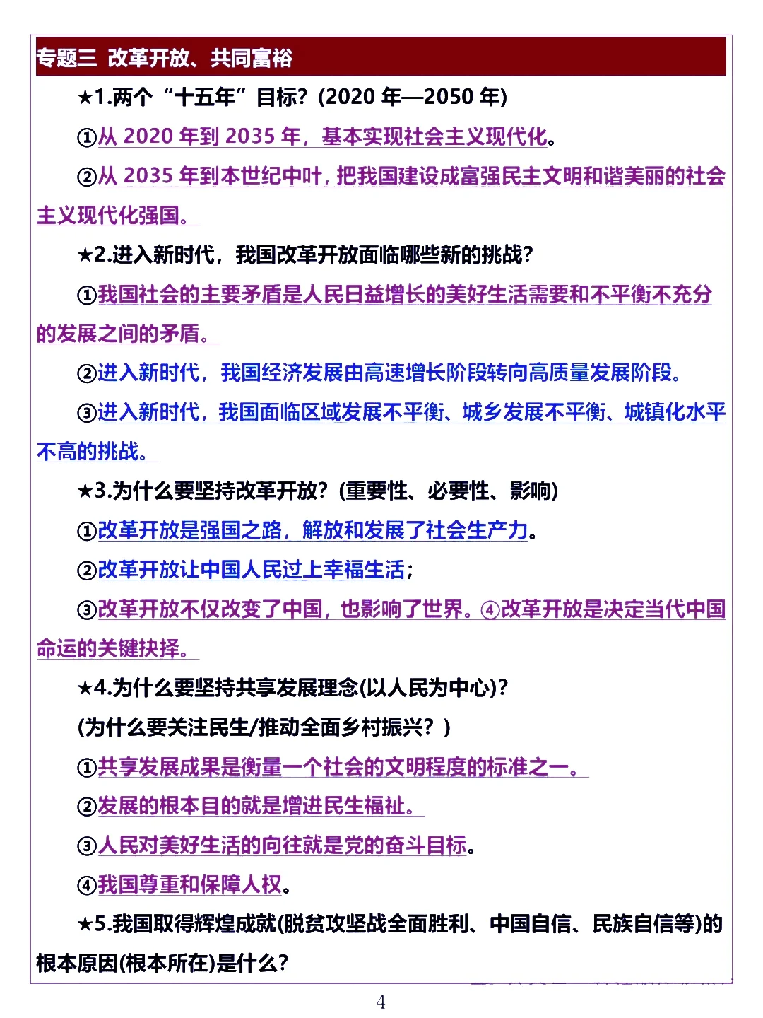 2025中考道法五大模块的核心考点 第5张