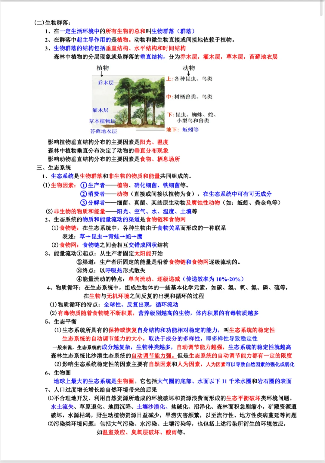 浙江中考科学知识点大全《共41讲》超清彩图 第8张