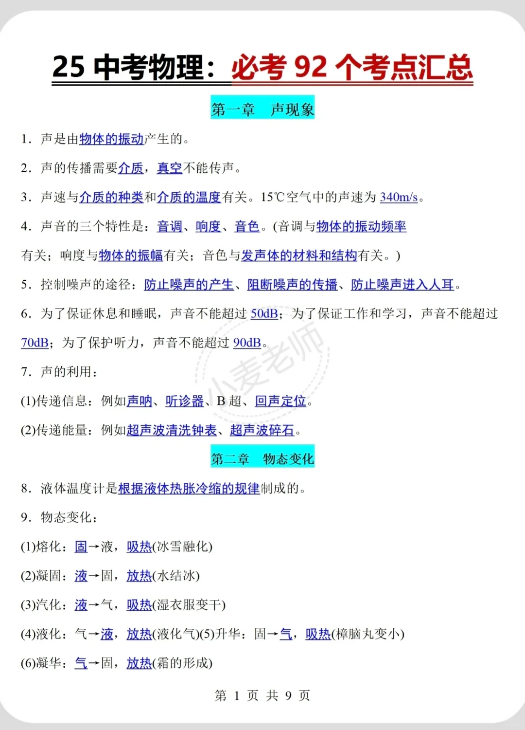6月中考！背完这些！包上重高啊！ 第13张