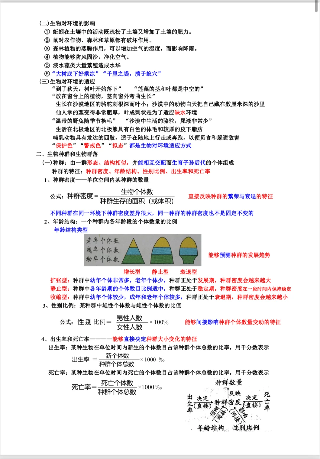 浙江中考科学知识点大全《共41讲》超清彩图 第7张