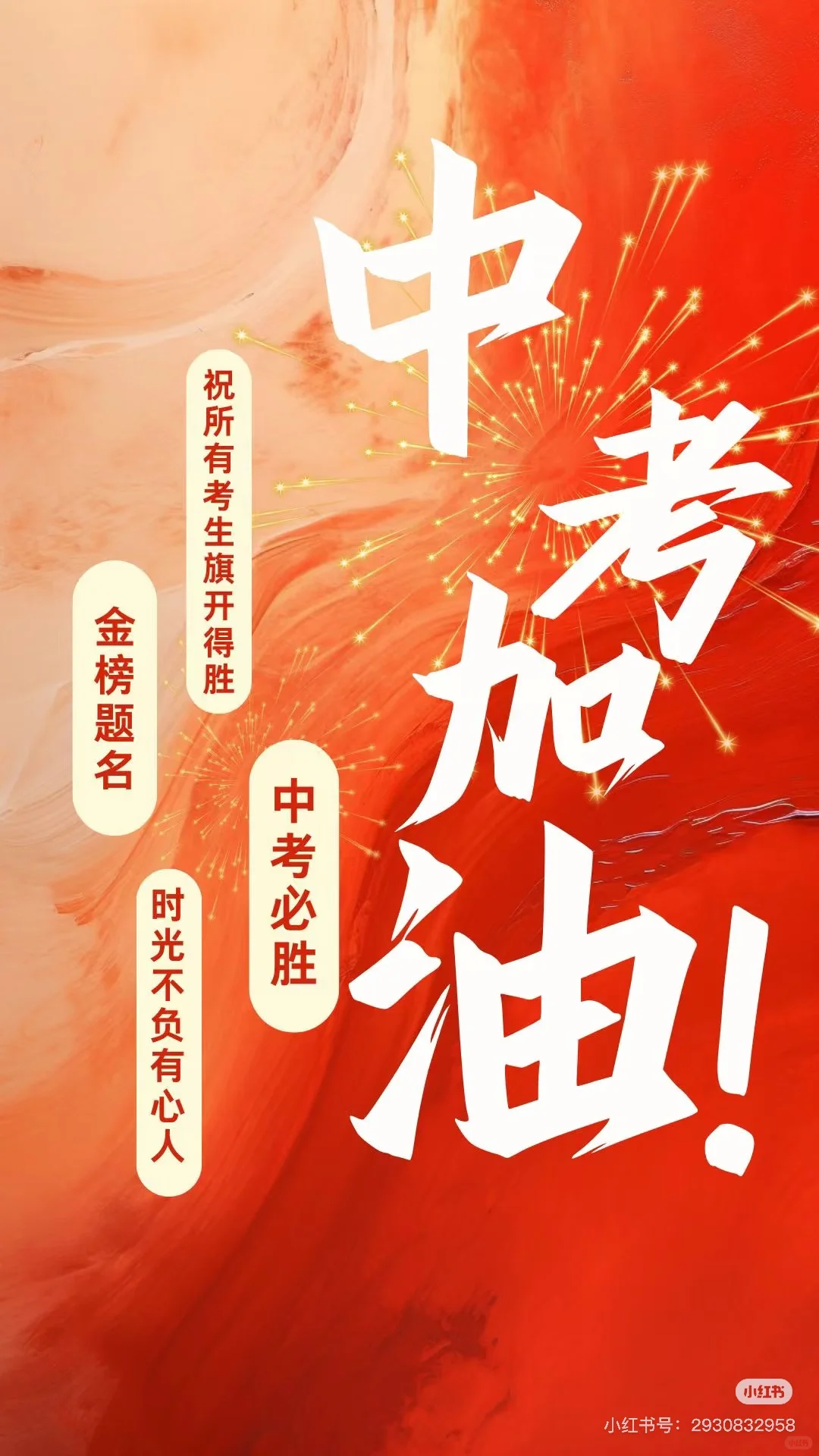 中考下一站，所愿皆所得。挺进4000，加油 第1张