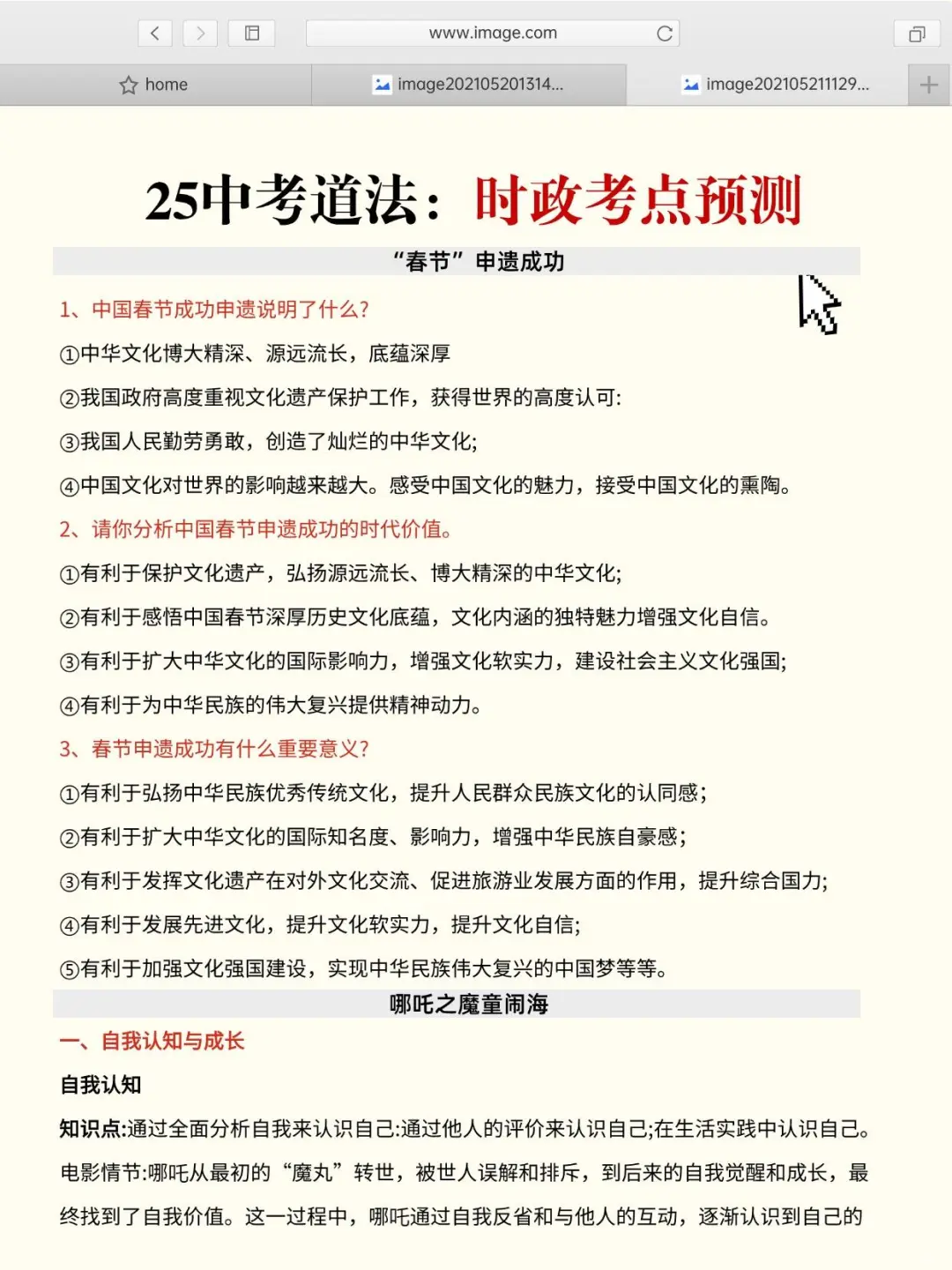 其实，6月中考的风向已经很明显了放心玩！ 第3张
