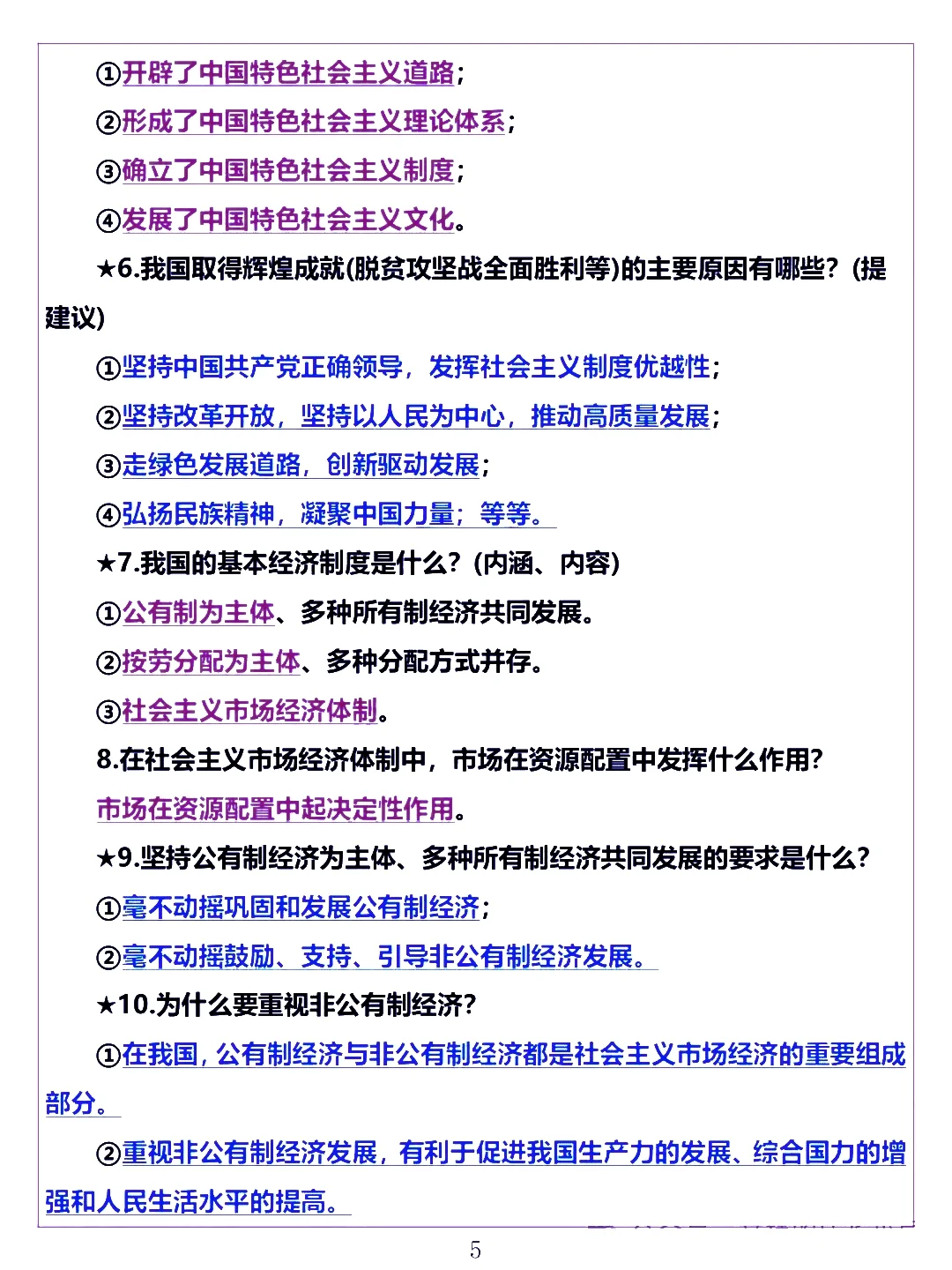 2025中考道法五大模块的核心考点 第6张