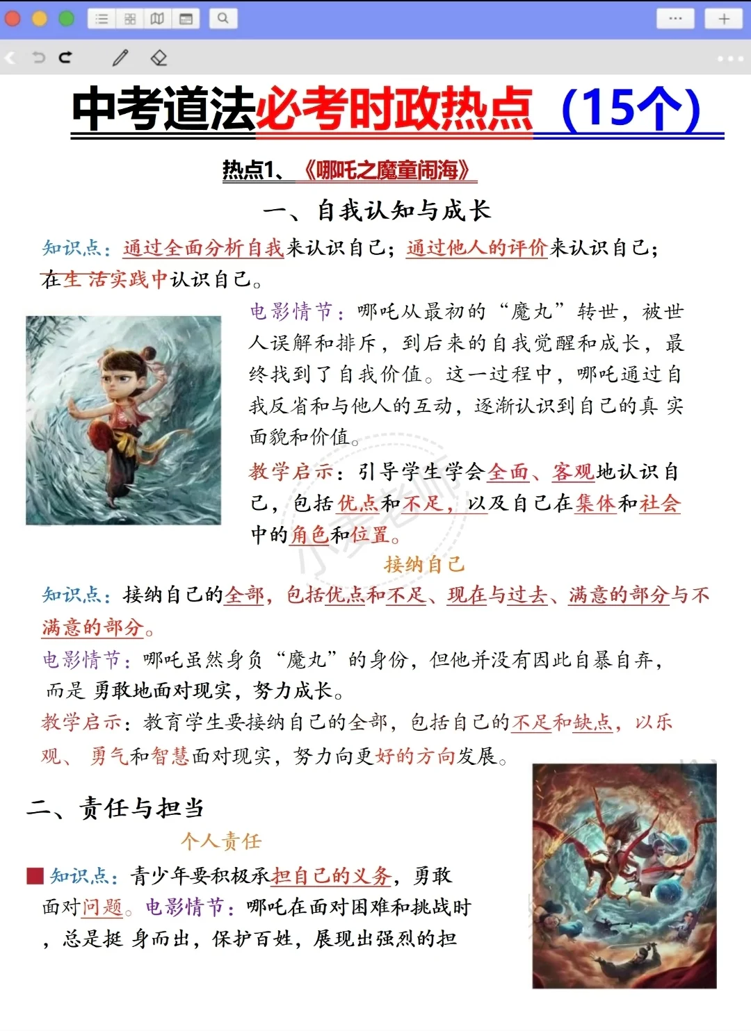 6月中考！背完这些！包上重高啊！ 第3张