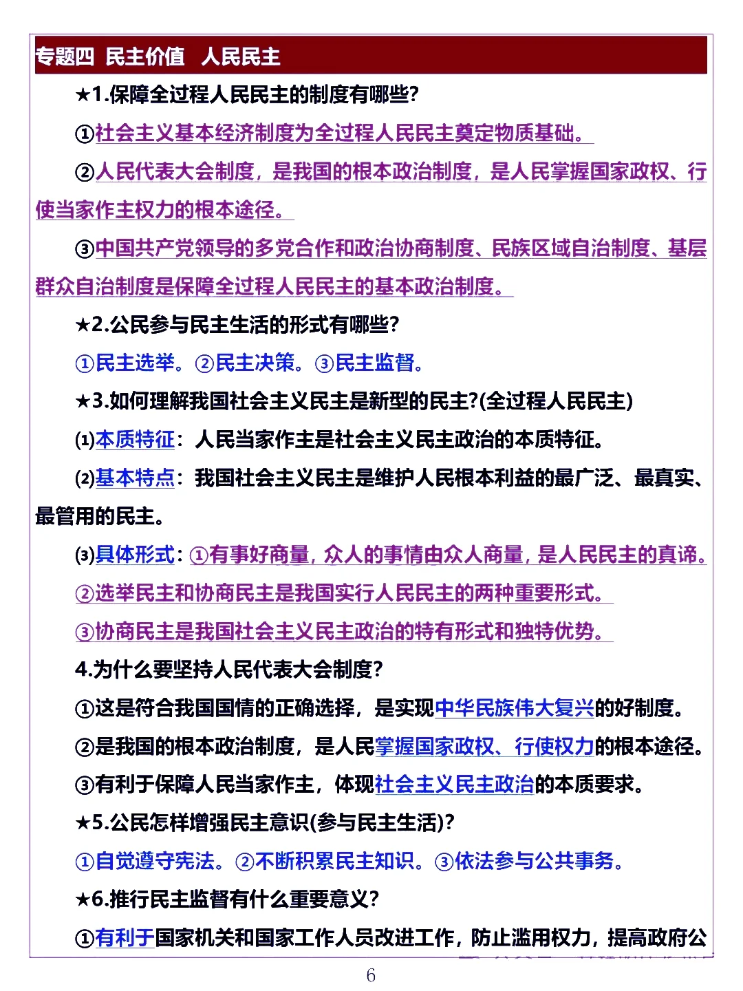 2025中考道法五大模块的核心考点 第7张