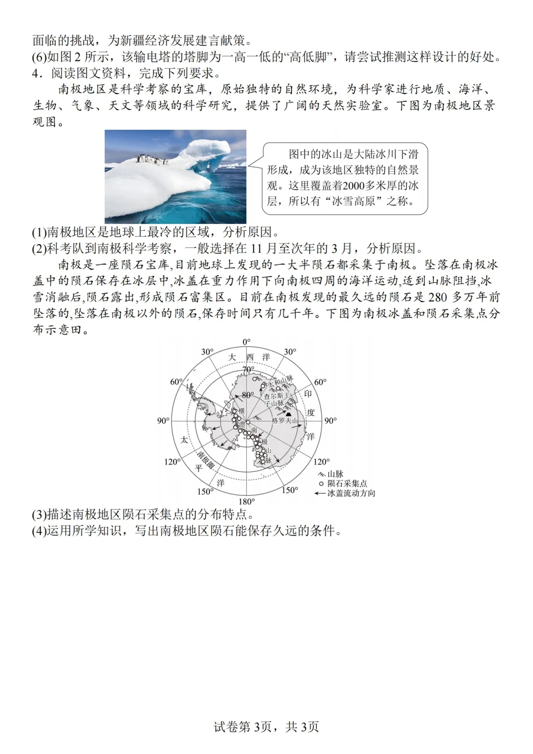 中考地理大题模拟：限时训练（三） 第5张