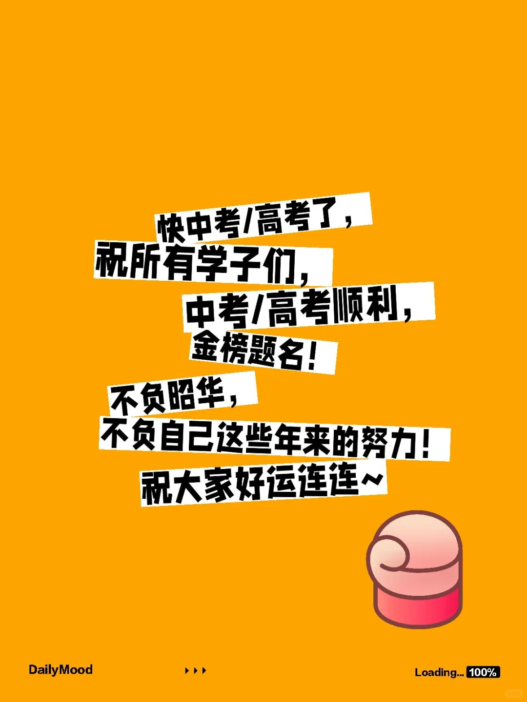 祝你们加油！ 第1张