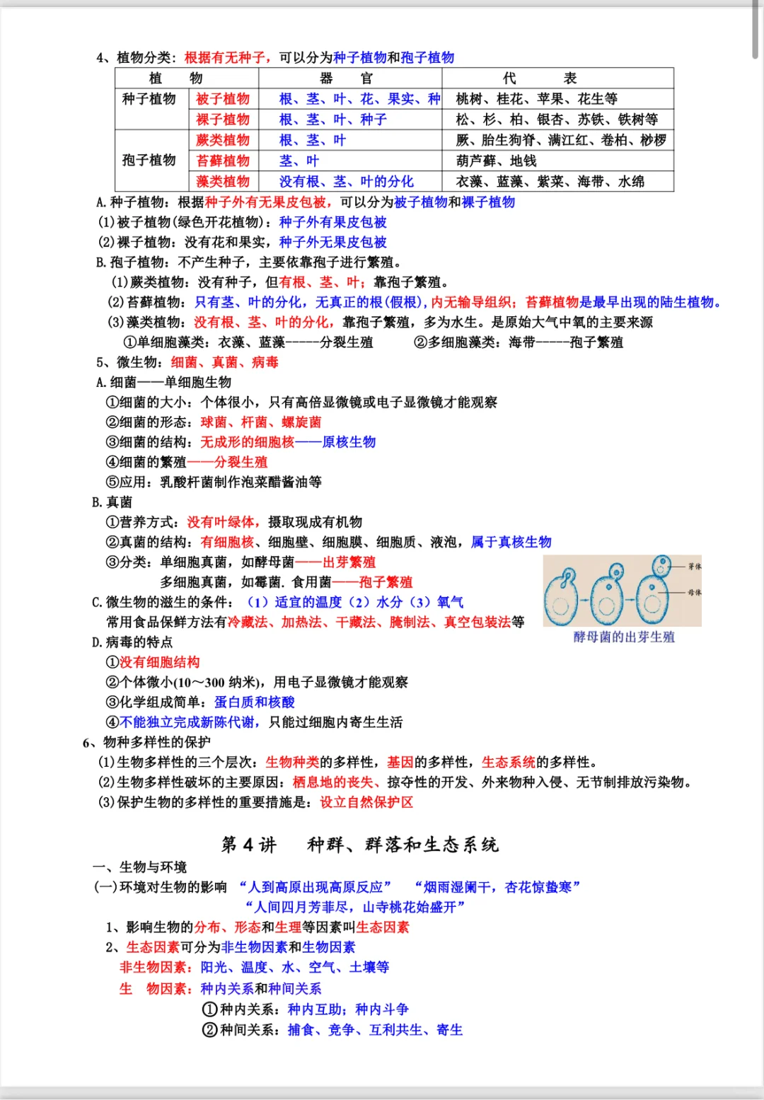 浙江中考科学知识点大全《共41讲》超清彩图 第6张