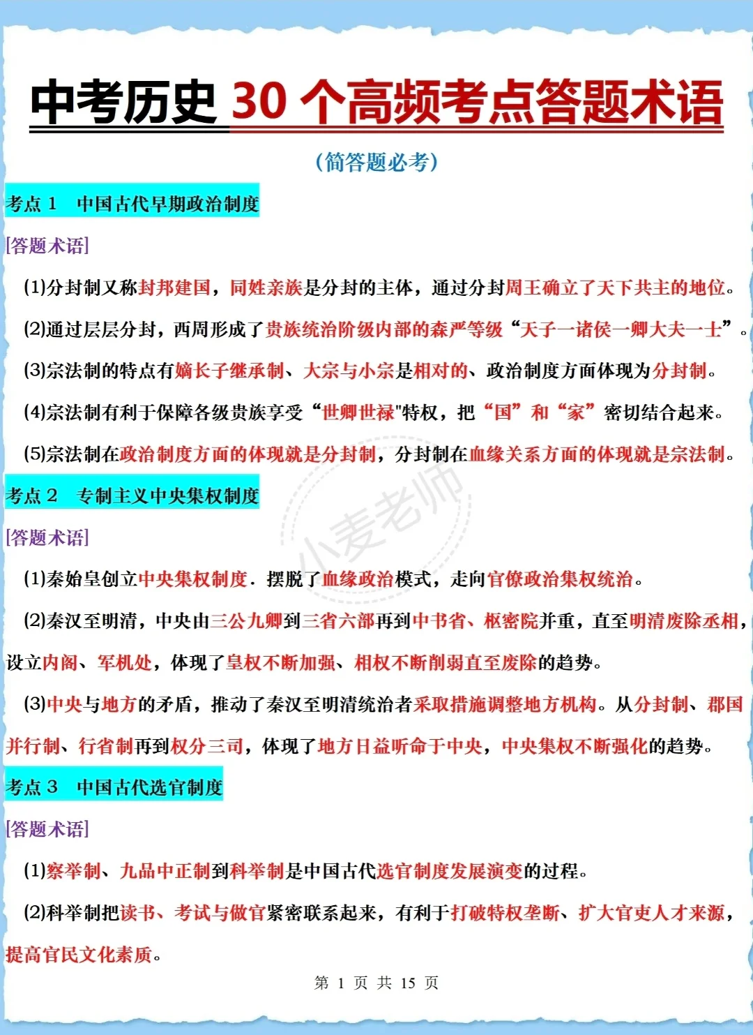6月中考！背完这些！包上重高啊！ 第5张