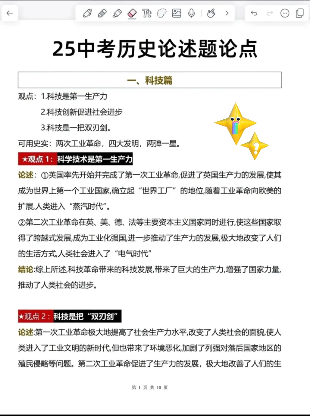 下下周中考瞬间不急了！！看完直接拿下中考 第12张