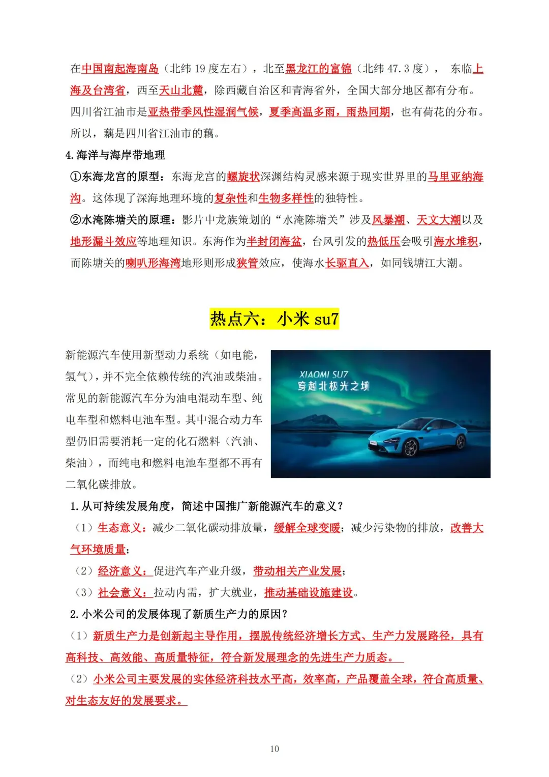 其实今年地理会考热点风向已经很明显了❗ 第13张