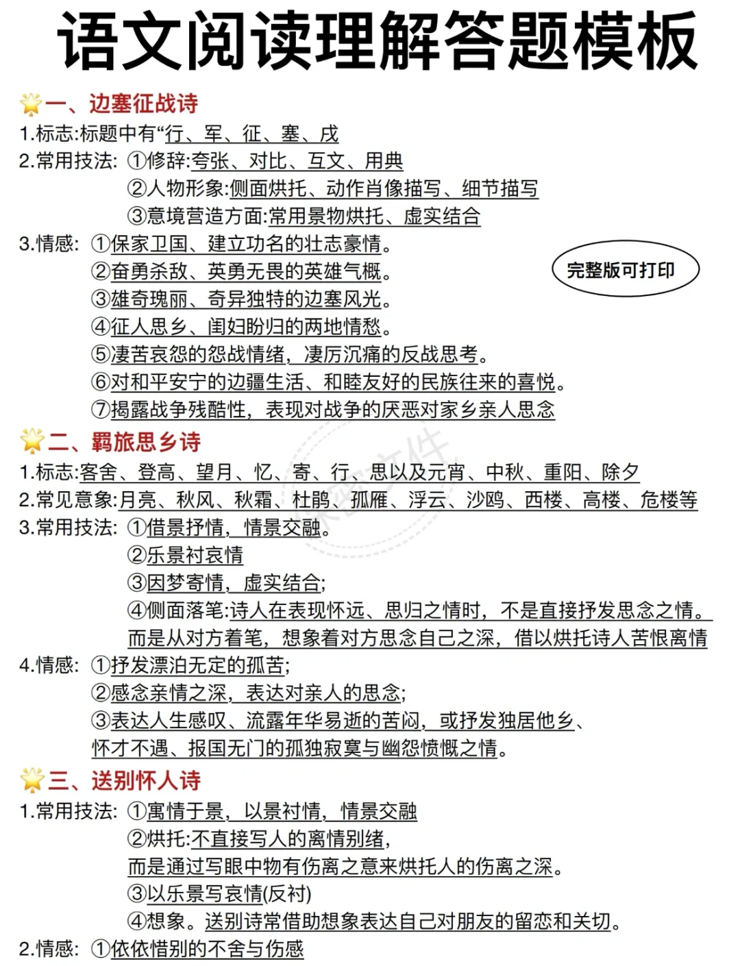 25中考就考这些❗️三天背完你就是黑马❗️ 第4张