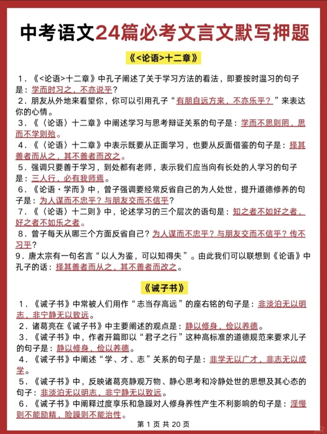 下下周中考瞬间不急了！！看完直接拿下中考 第5张