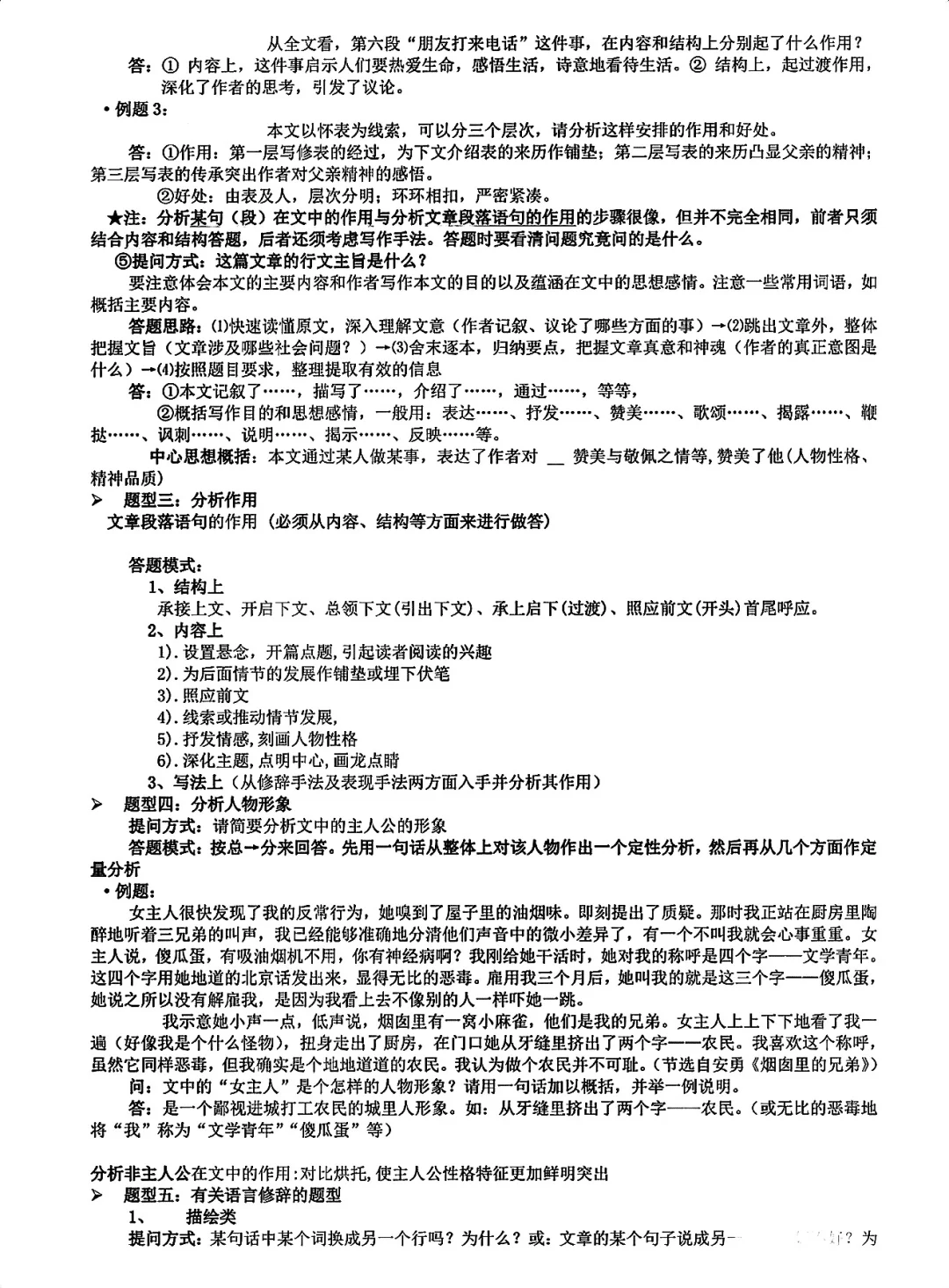 终于有人把语文满分答题技巧全说清楚了 第6张