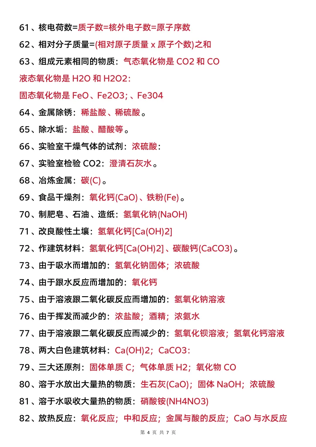 别裸考！下下周中考化学，7天背完92分 第1张
