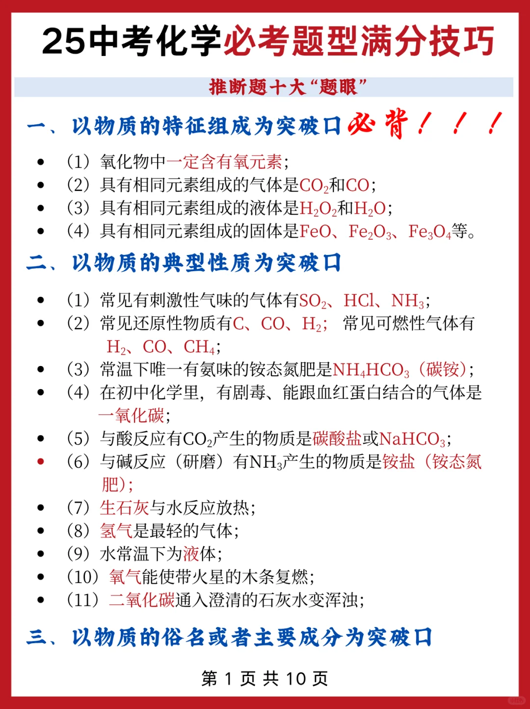 下下下周中考，不知道怎么冲刺重高的直接抄 第9张