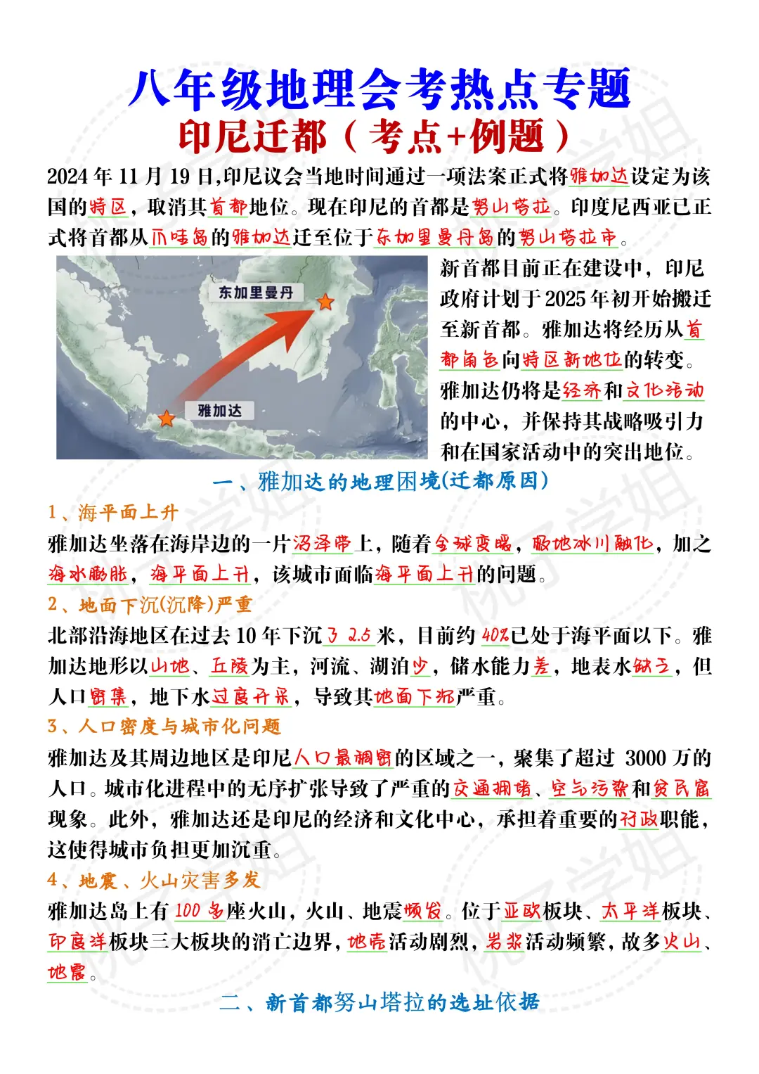 25生地会考，地理题型重复率95%，抓紧背！ 第1张