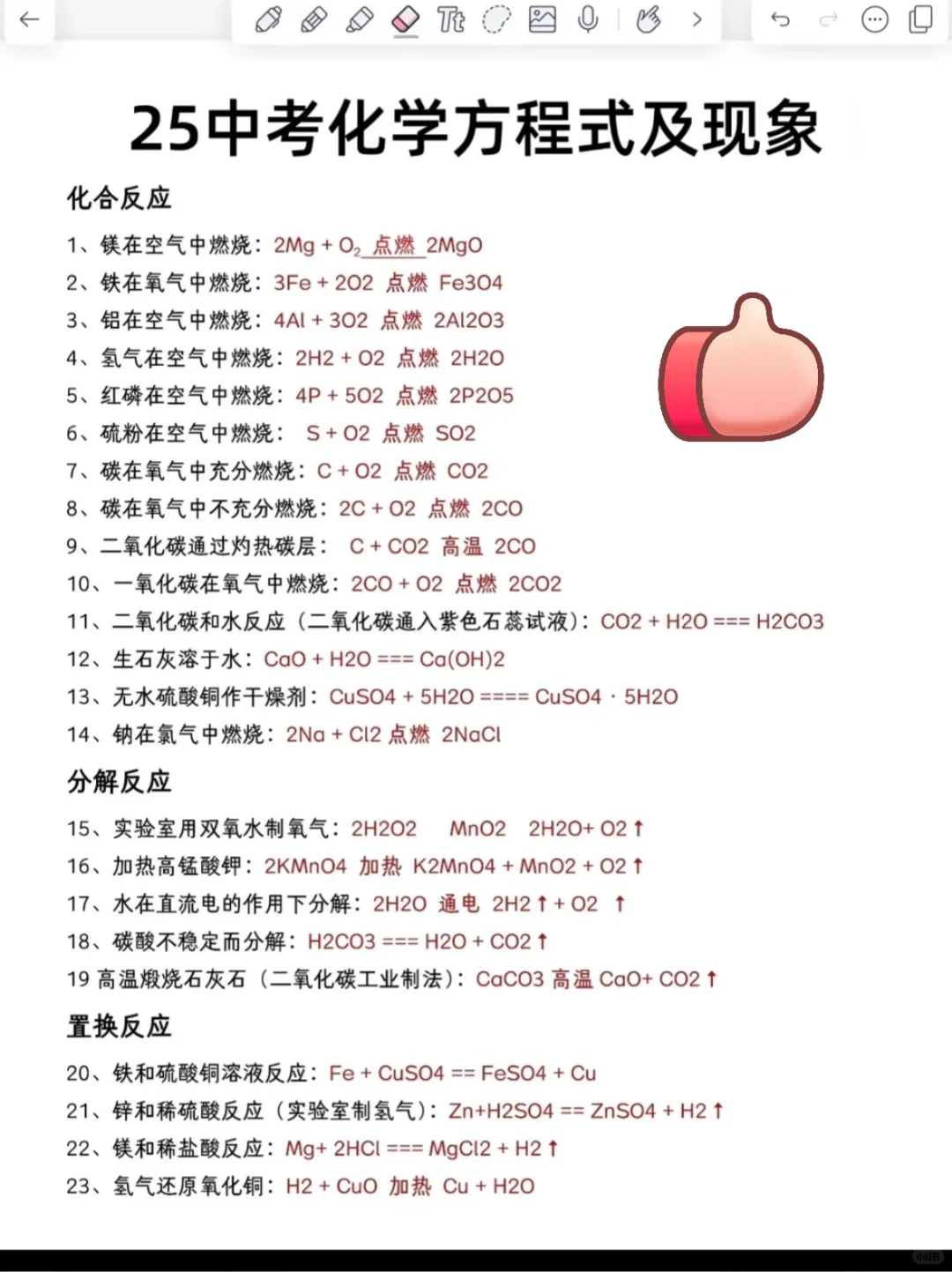 下下周中考瞬间不急了！！看完直接拿下中考 第1张