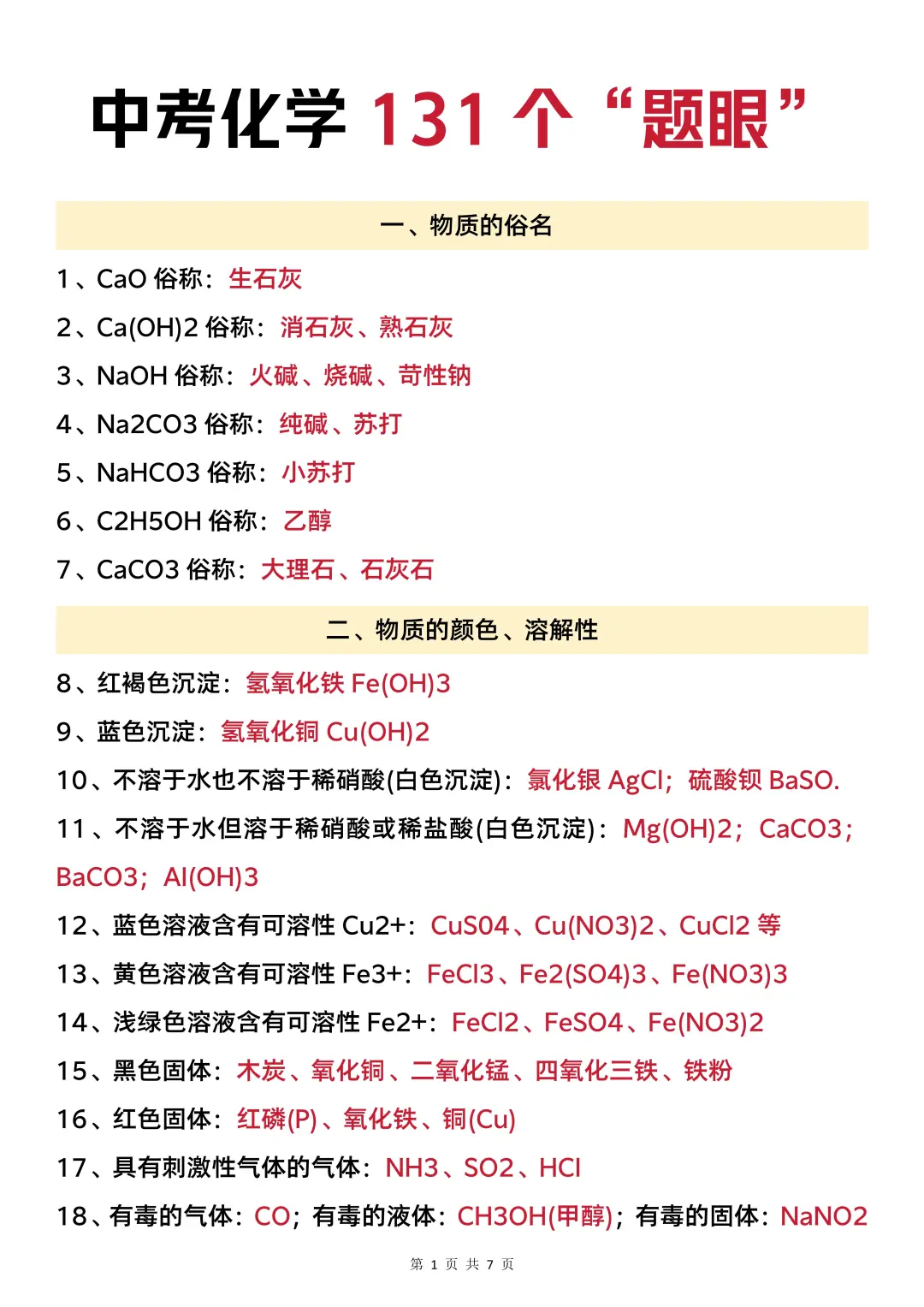 别裸考！下下周中考化学，7天背完92分 第3张