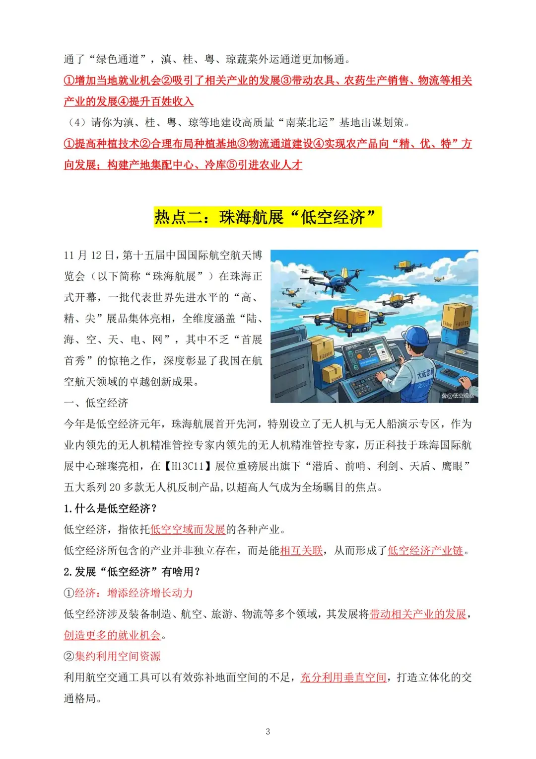 其实今年地理会考热点风向已经很明显了❗ 第6张