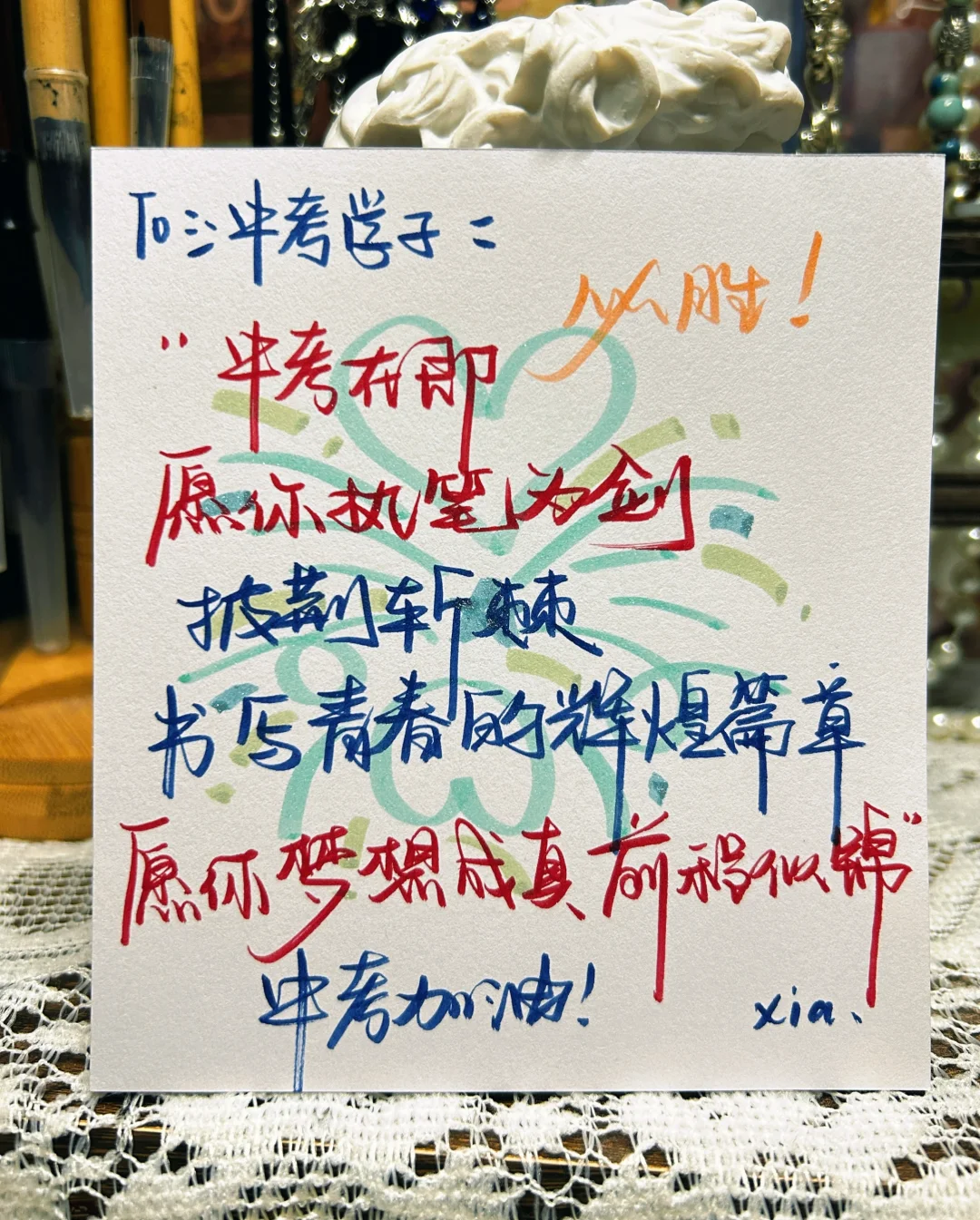 手写贺卡｜中考加油 第1张