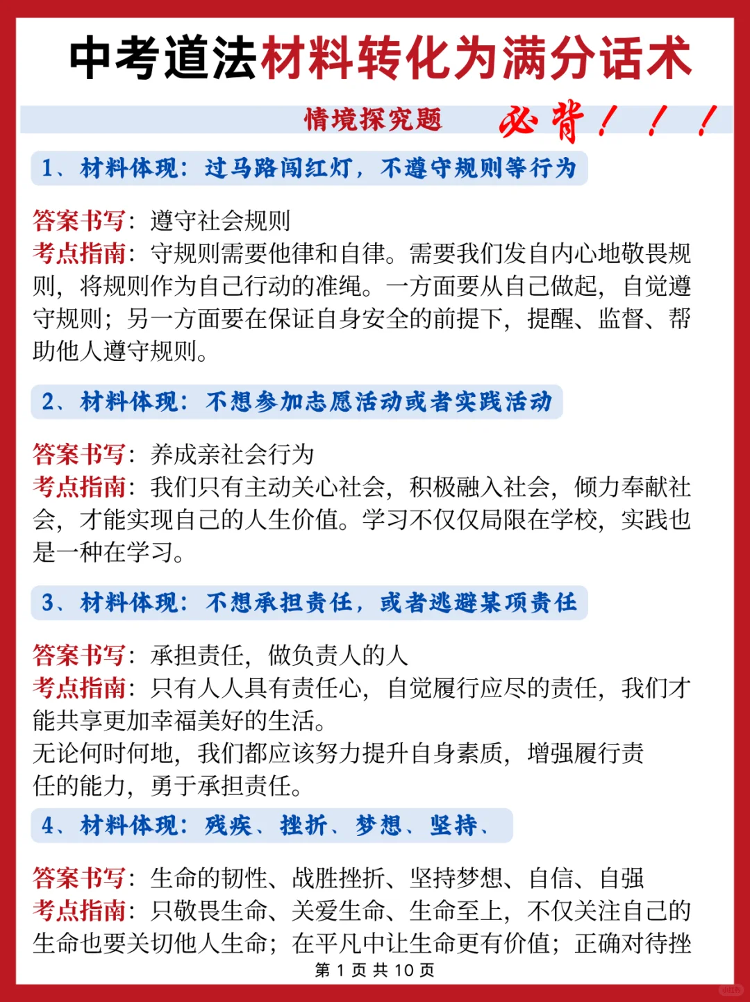 下下下周中考，不知道怎么冲刺重高的直接抄 第8张