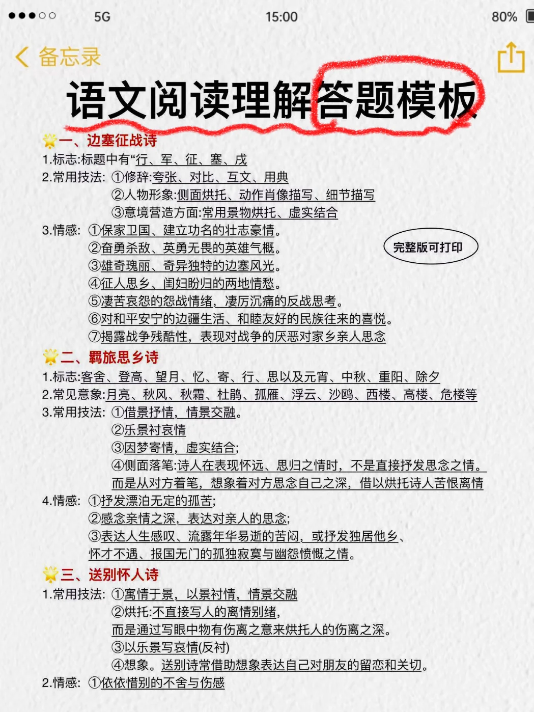 6月中考，不到20天如何逆袭上重高！？ 第13张