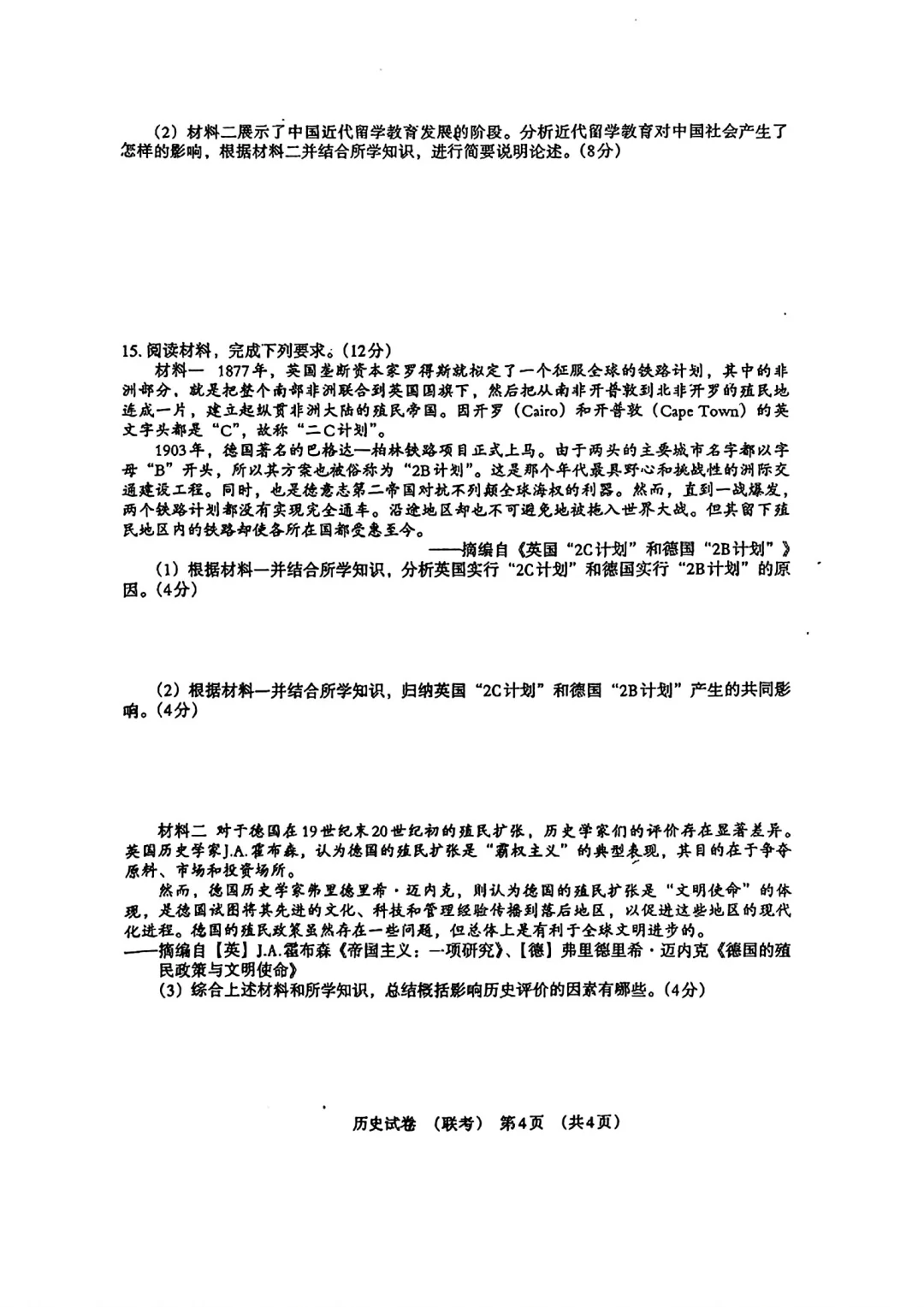 2025.05历史联考 第5张
