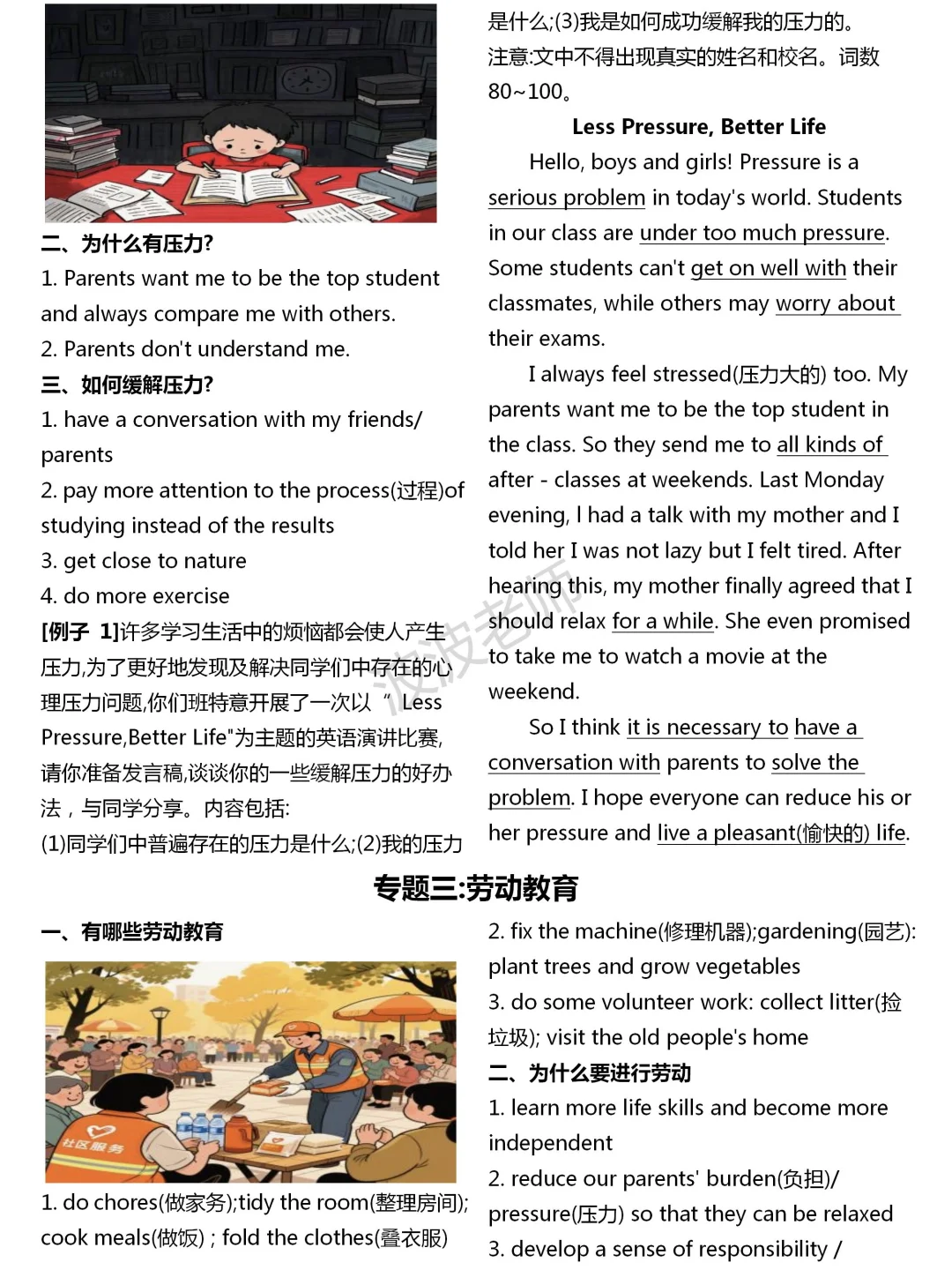 中考仅剩7天！英语作文就这8篇！熬夜背！！ 第3张