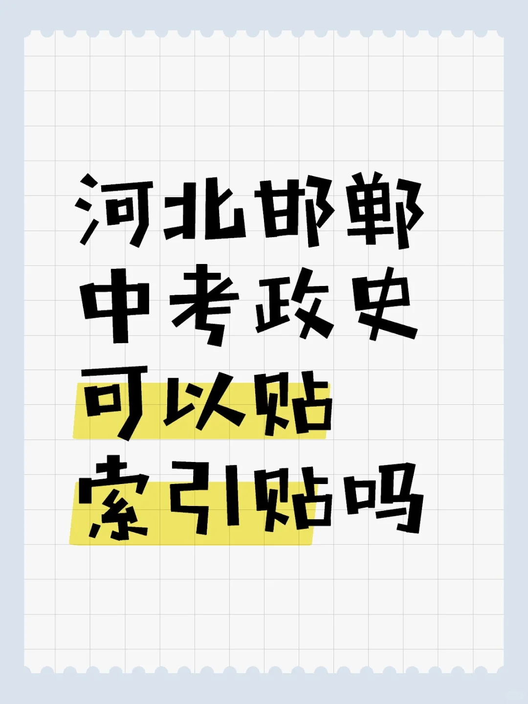 河北邯郸中考 第1张