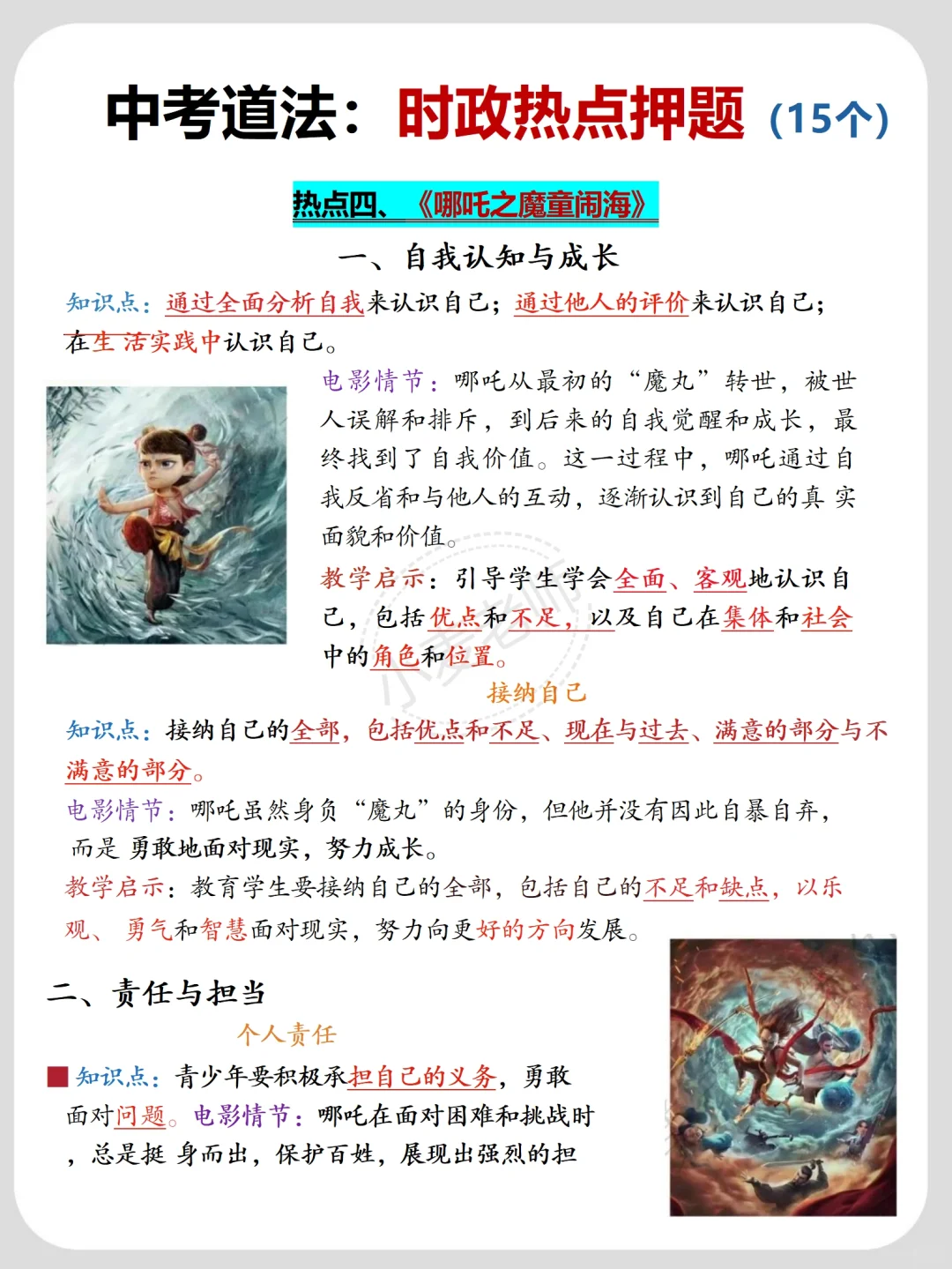 25中考就考这些❗️三天背完你就是黑马❗️ 第8张