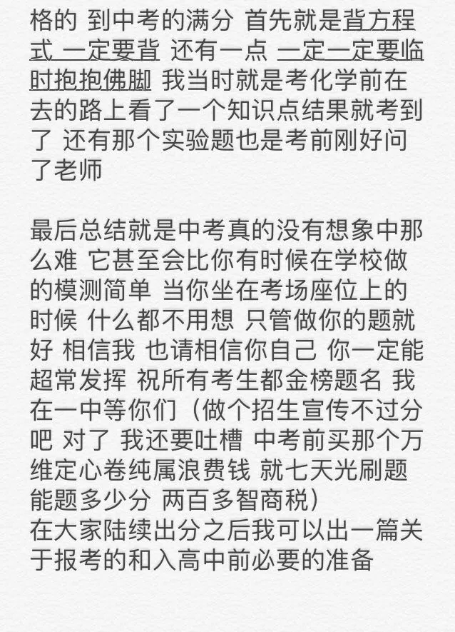 就这个中考爽 第5张