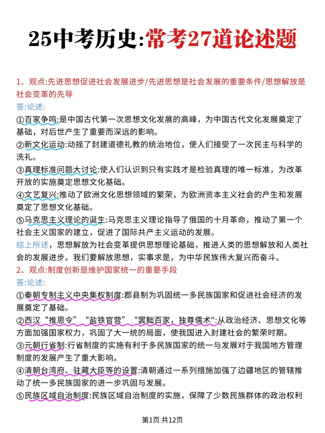 中考历史吃透这27道论述题考试没有低于95的 第3张