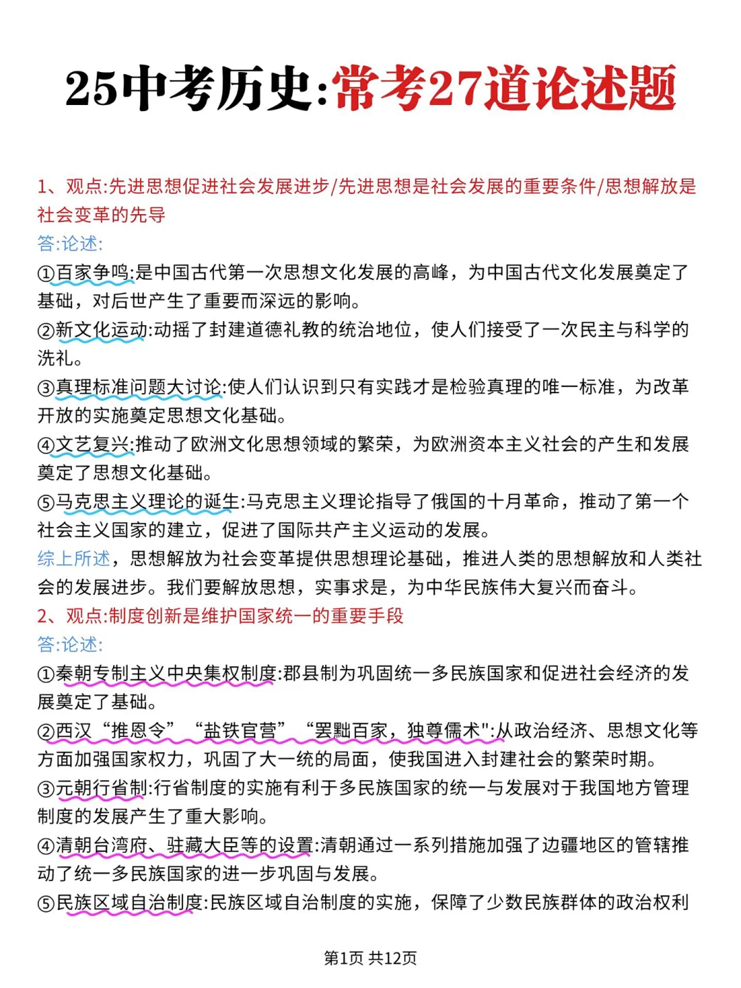 6月中考，不到20天如何逆袭上重高！？ 第12张