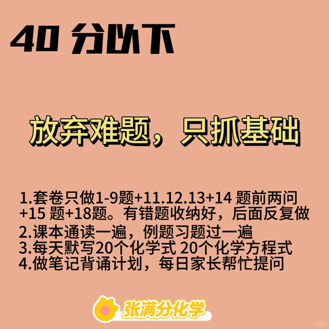 中考考前15天，不同分数段同学备考策略 第4张